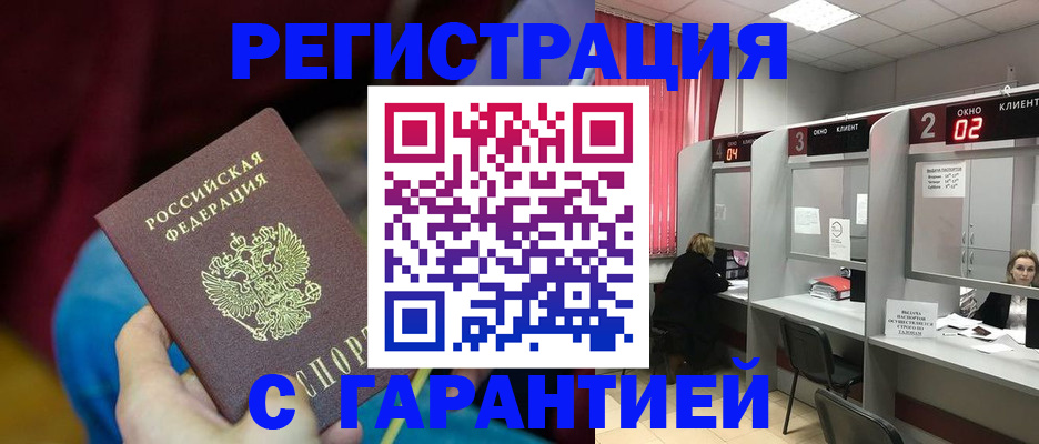прописка для кредита в Лабытнанги