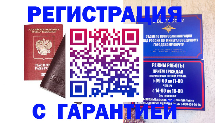 временная регистрация недорого в Лабытнанги