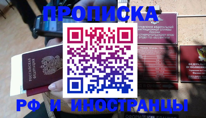 временная регистрация для всех в Лабытнанги