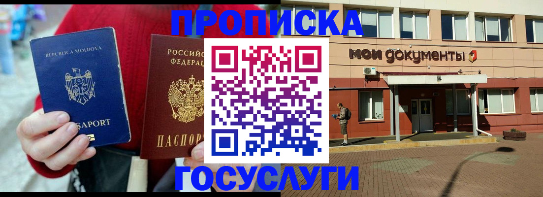прописка в Лабытнанги